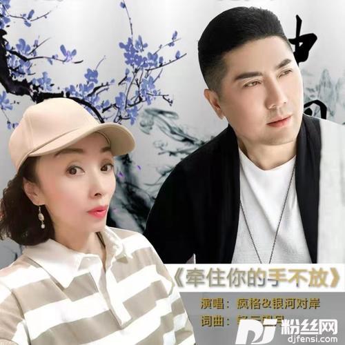 牵住你的手不放（DJ伟然版）