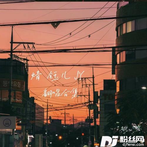 想起cover:韩雪的专辑