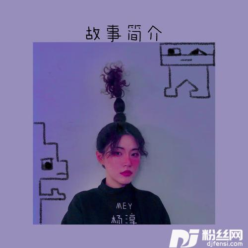 故事简介的专辑