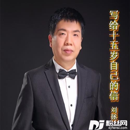 写给十五岁自己的信