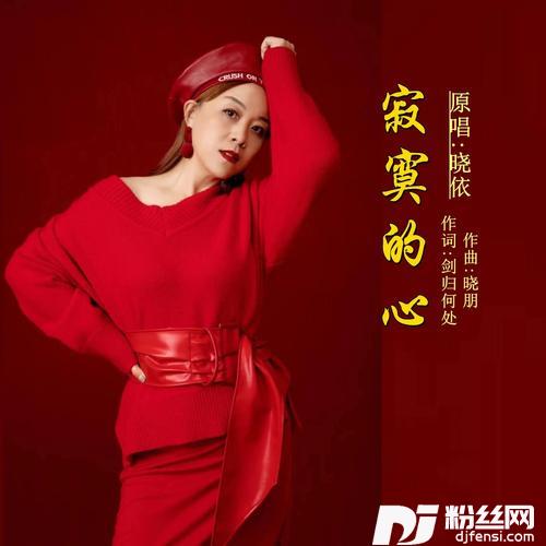 寂寞的心的专辑
