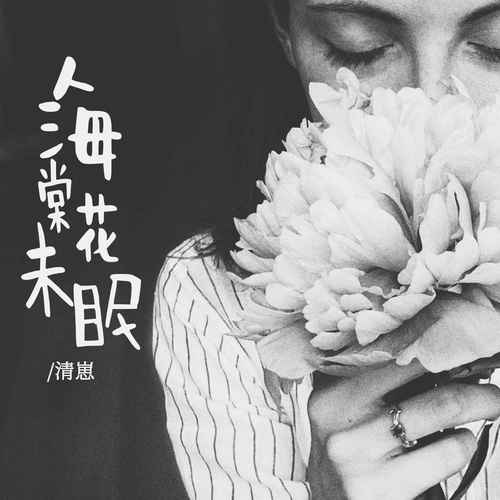 跨年BGM的专辑