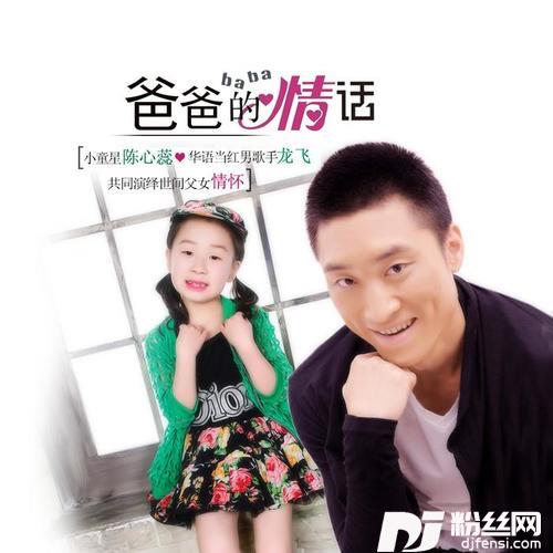 爸爸的情话