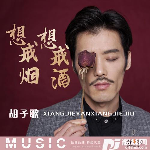 想戒烟想戒酒