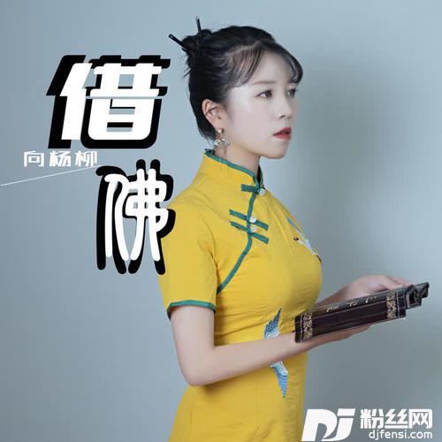 借佛的专辑