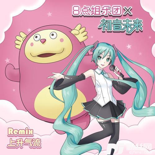 上升气流Remix