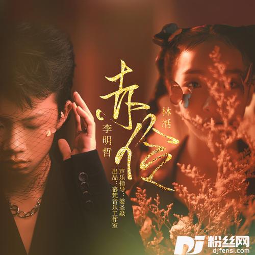 赤伶