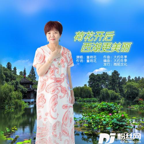 荷花开后西湖更美丽的专辑