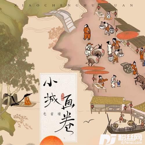 小城画卷