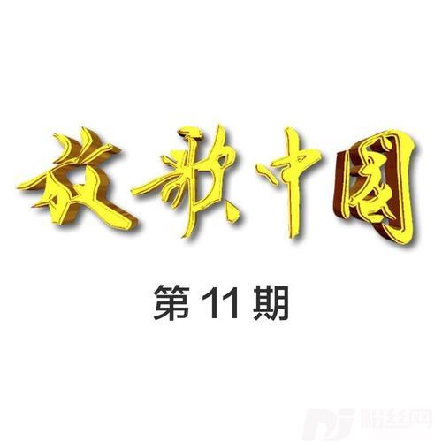 愚公移山