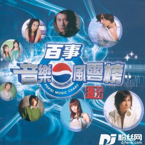 DareForMore2004百事广告曲