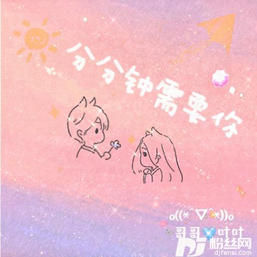 分分钟需要你cover:林子祥的专辑