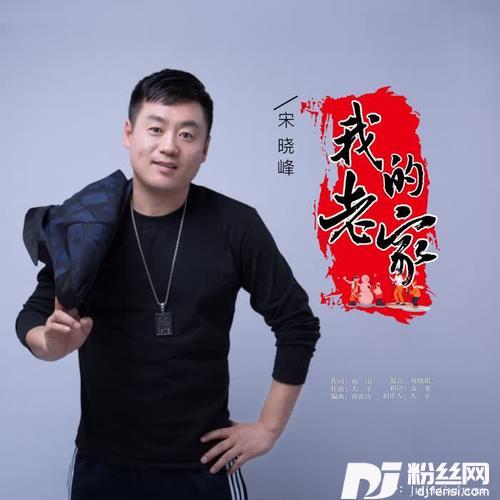我的老家