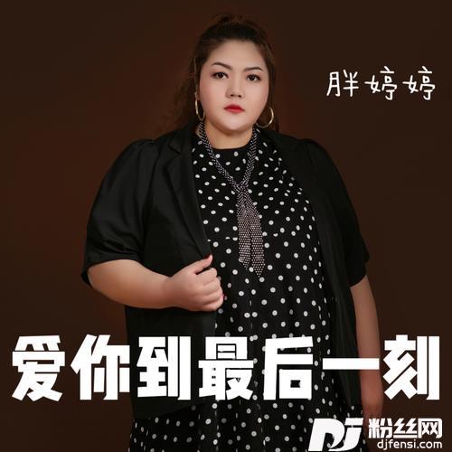 爱你到最后一刻的专辑
