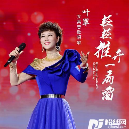 轻轻推开一扇窗