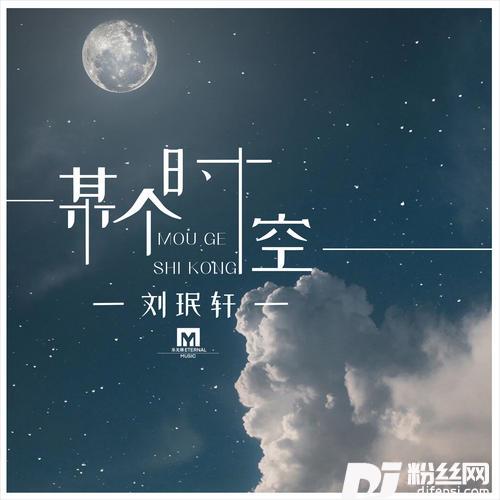 某个时空