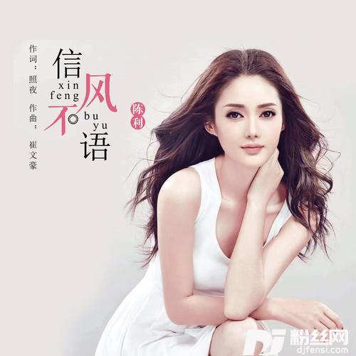 信风不语的专辑