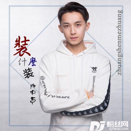 装什么装（DJ小鱼儿版）