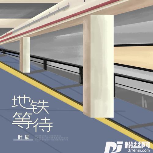 地铁等待