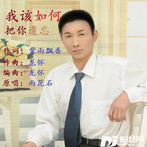 我该如何把你遗忘