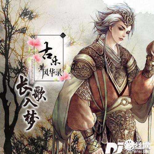 古乐风华录·长歌入梦念白版