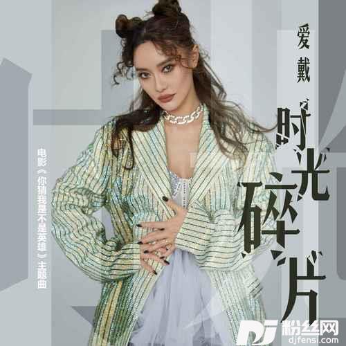 时光碎片