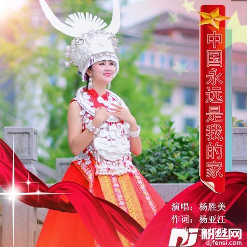 中国永远是我的家的专辑