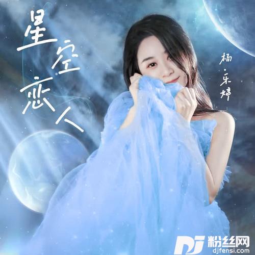 星空恋人的专辑