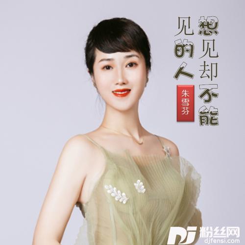 想见却不能见的人
