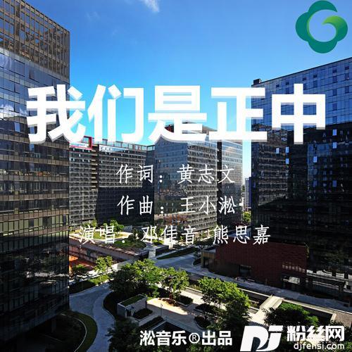我们是正中流行版的专辑