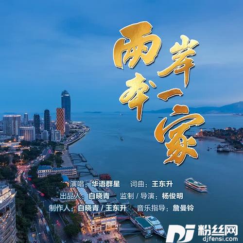 两岸本一家