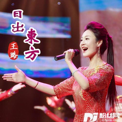 日出东方的专辑