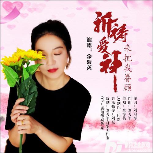 祈祷爱神把我来眷顾DJ伟然版的专辑