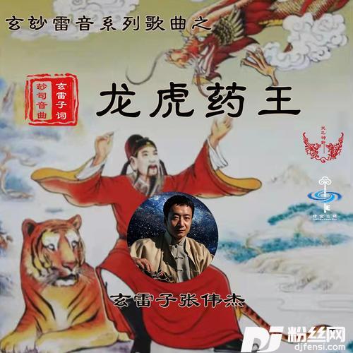 龙虎药王