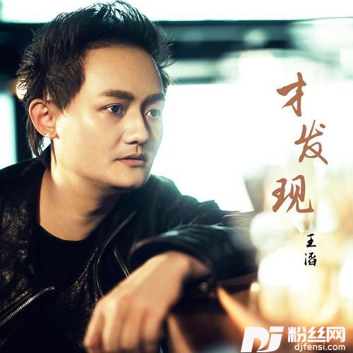 才发现