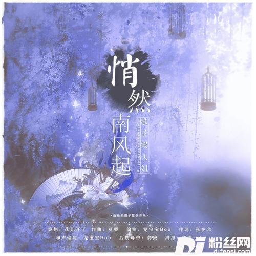 悄然南风起