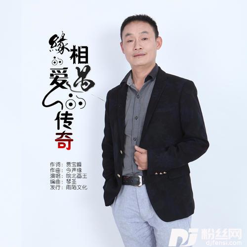 缘的相遇爱的传奇