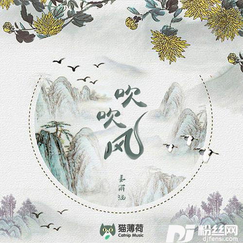 吹吹风的专辑
