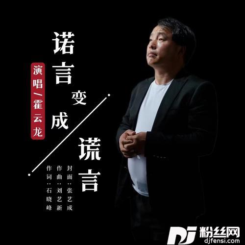 诺言变成谎言男版的专辑