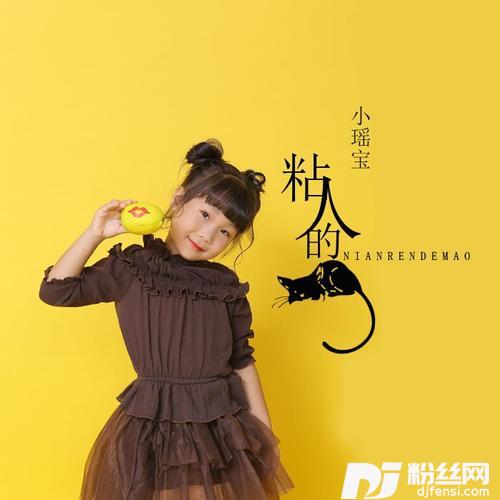 粘人的猫的专辑