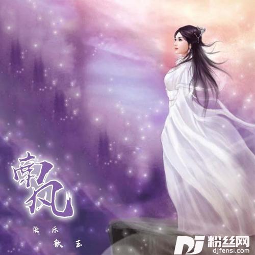 南风