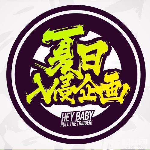回不去的夏天的专辑
