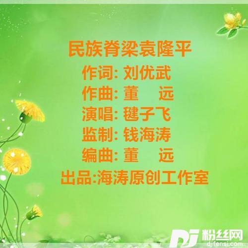民族脊梁袁隆平