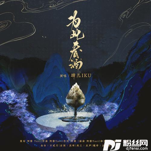 为此春酒