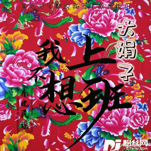 我不想上班的专辑