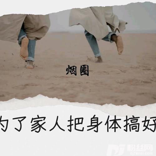 为了家人把身体搞好的专辑