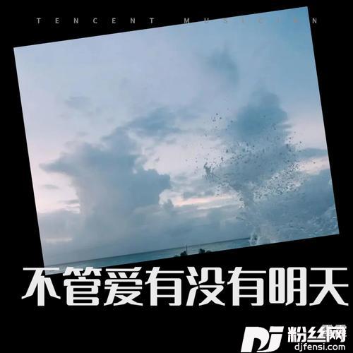不管爱有没有明天cover:张玉芝的专辑