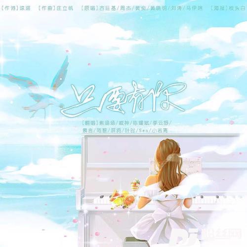 只要有你cover:群星