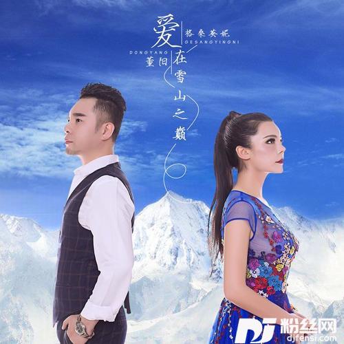 爱在雪山之巅