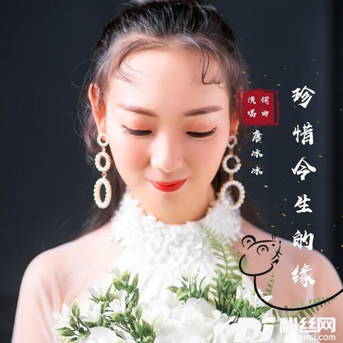 珍惜今生的缘广场舞版的专辑